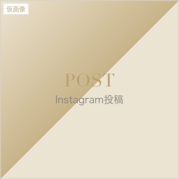 Instagram投稿