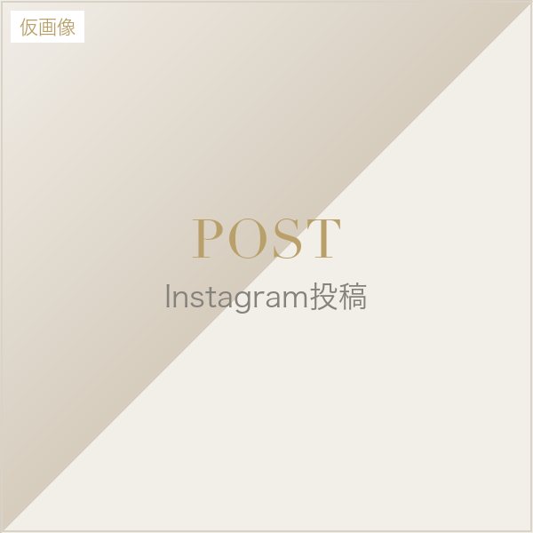 Instagram投稿