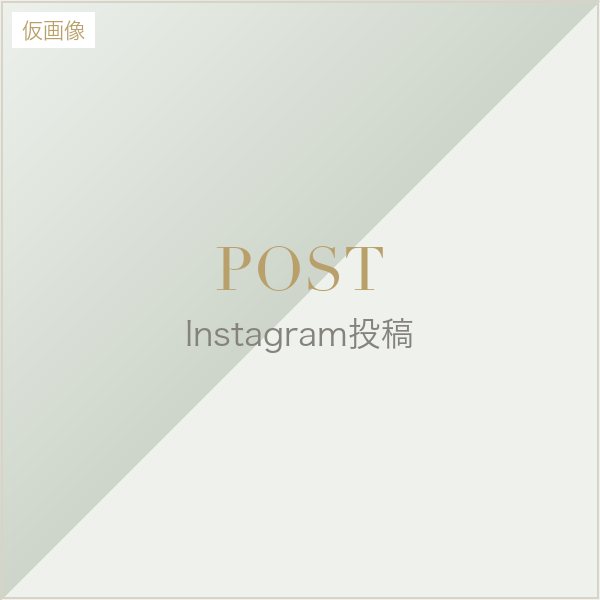 Instagram投稿