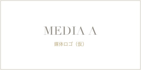 媒体ロゴ（仮）