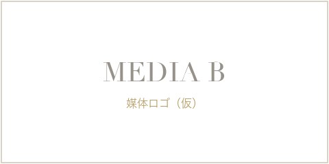 媒体ロゴ（仮）