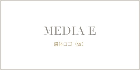 媒体ロゴ（仮）